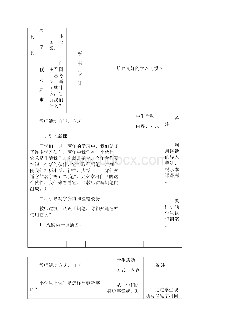 三年级语文上册第一单元教案苏教版表格式.docx_第2页