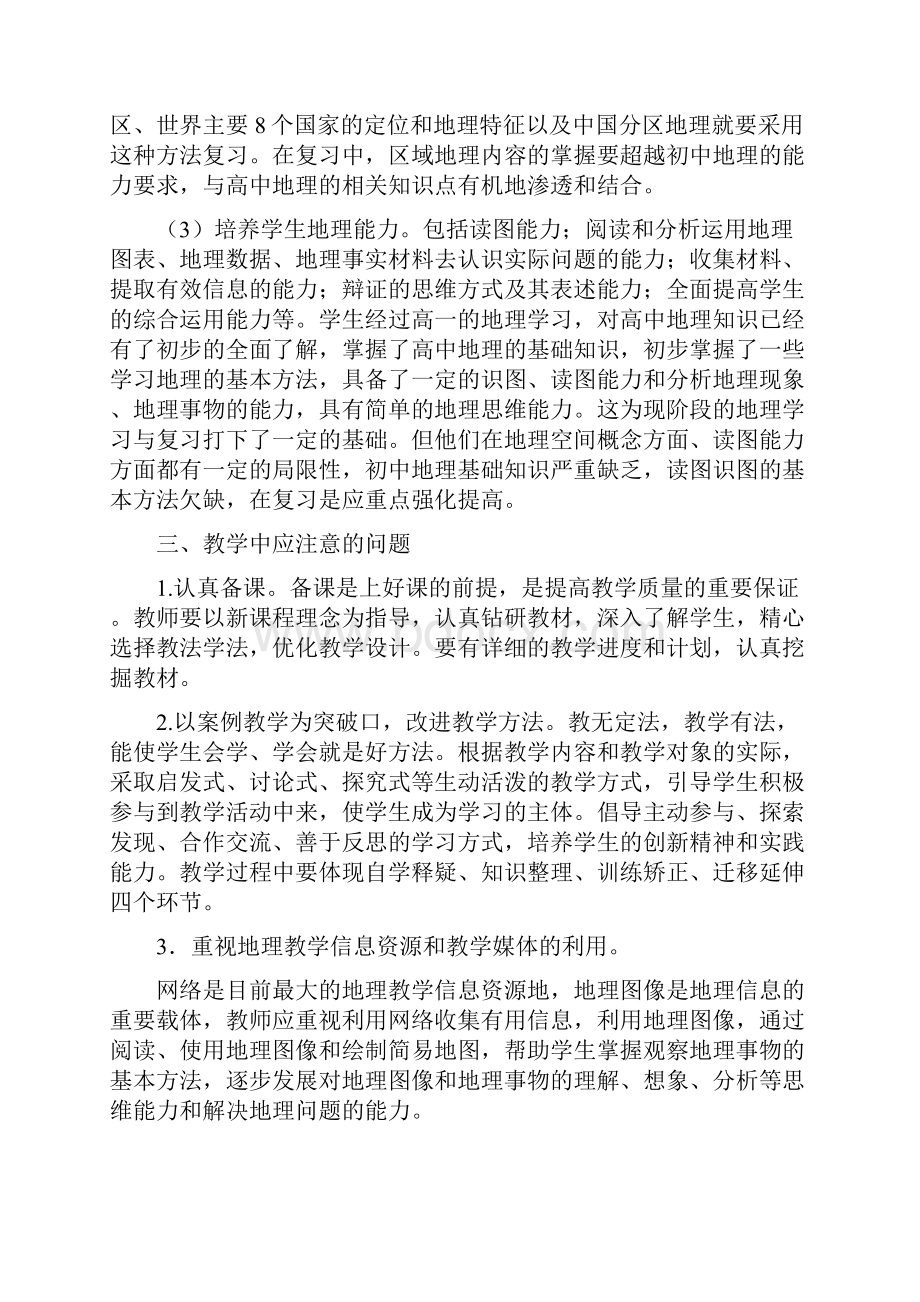 学期教学计划文档格式.docx_第2页