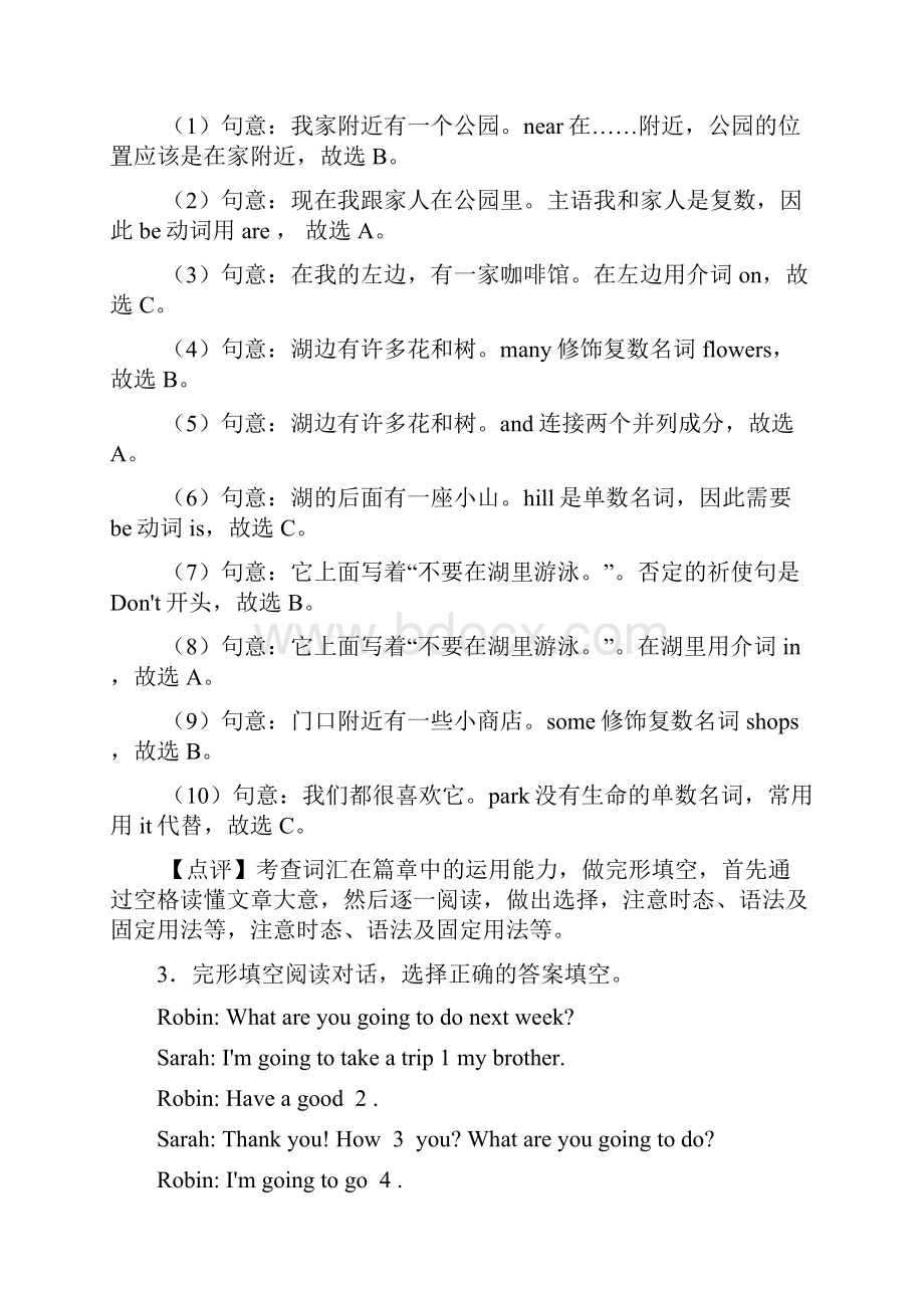 小学英语完形填空专题练习附答案50.docx_第3页