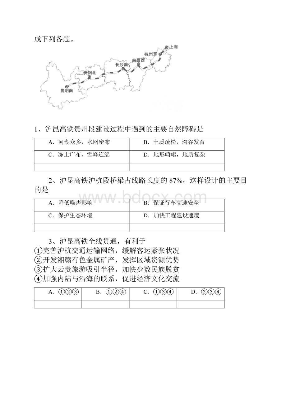 届安徽省六校教育研究会高三二月素质测试文综地理试题带解析.docx_第2页