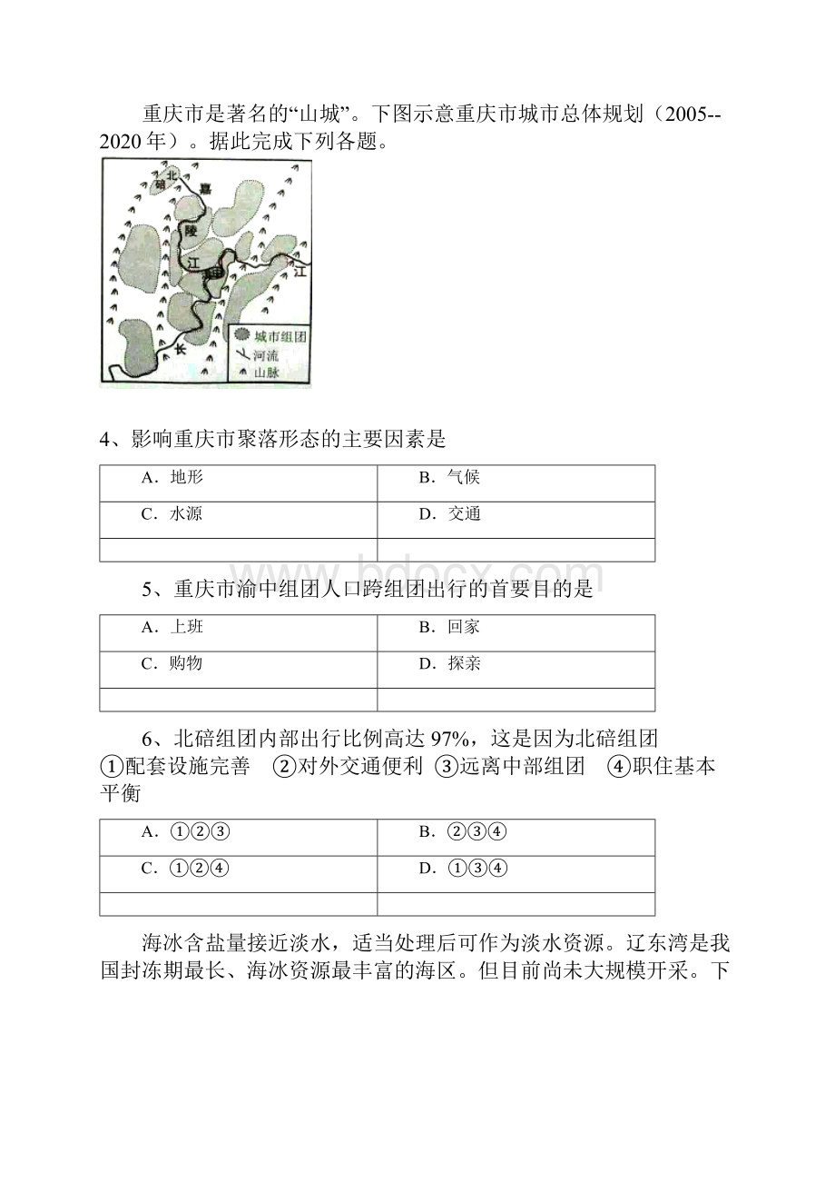 届安徽省六校教育研究会高三二月素质测试文综地理试题带解析.docx_第3页