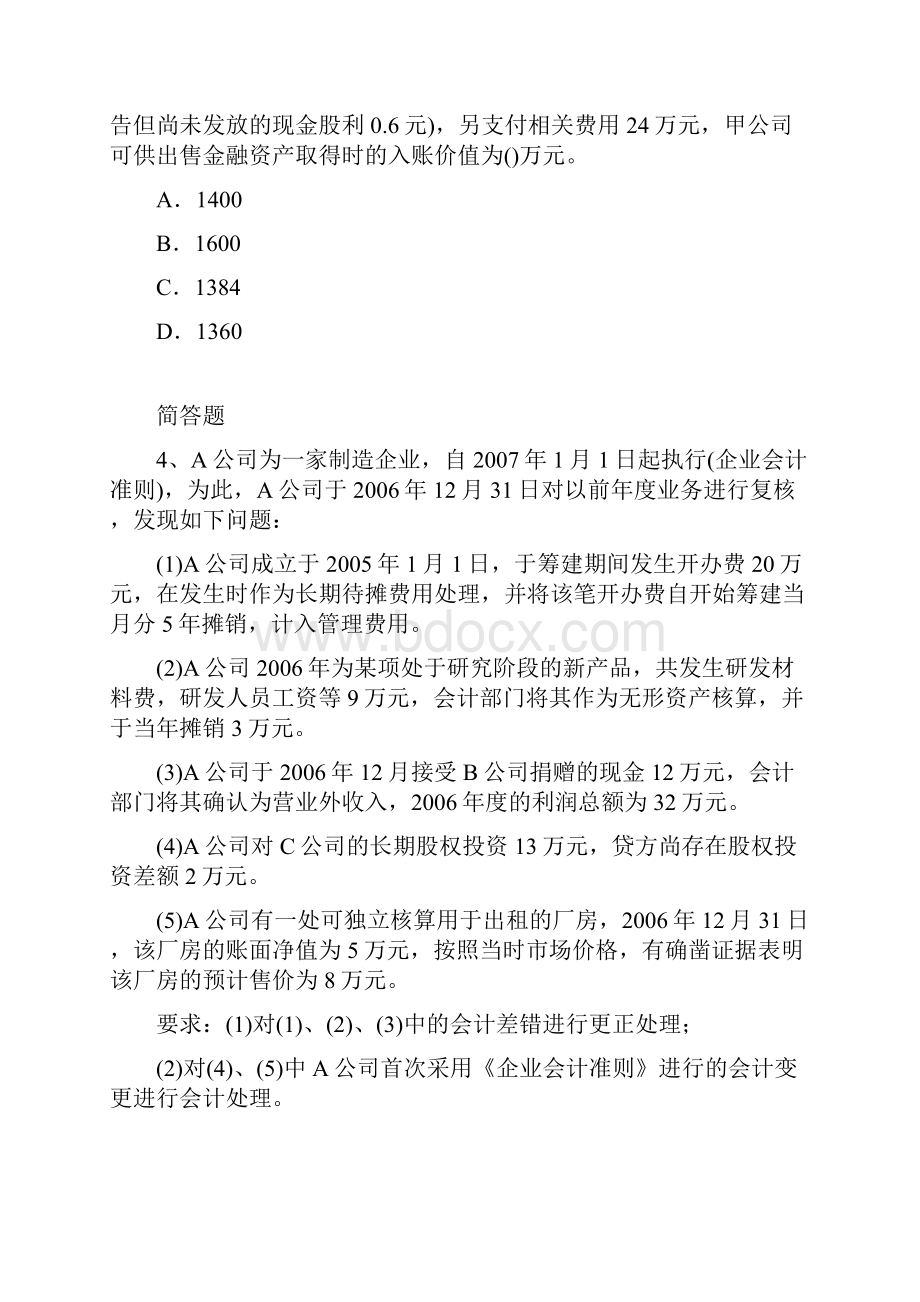 初级会计实务复习题1750.docx_第2页