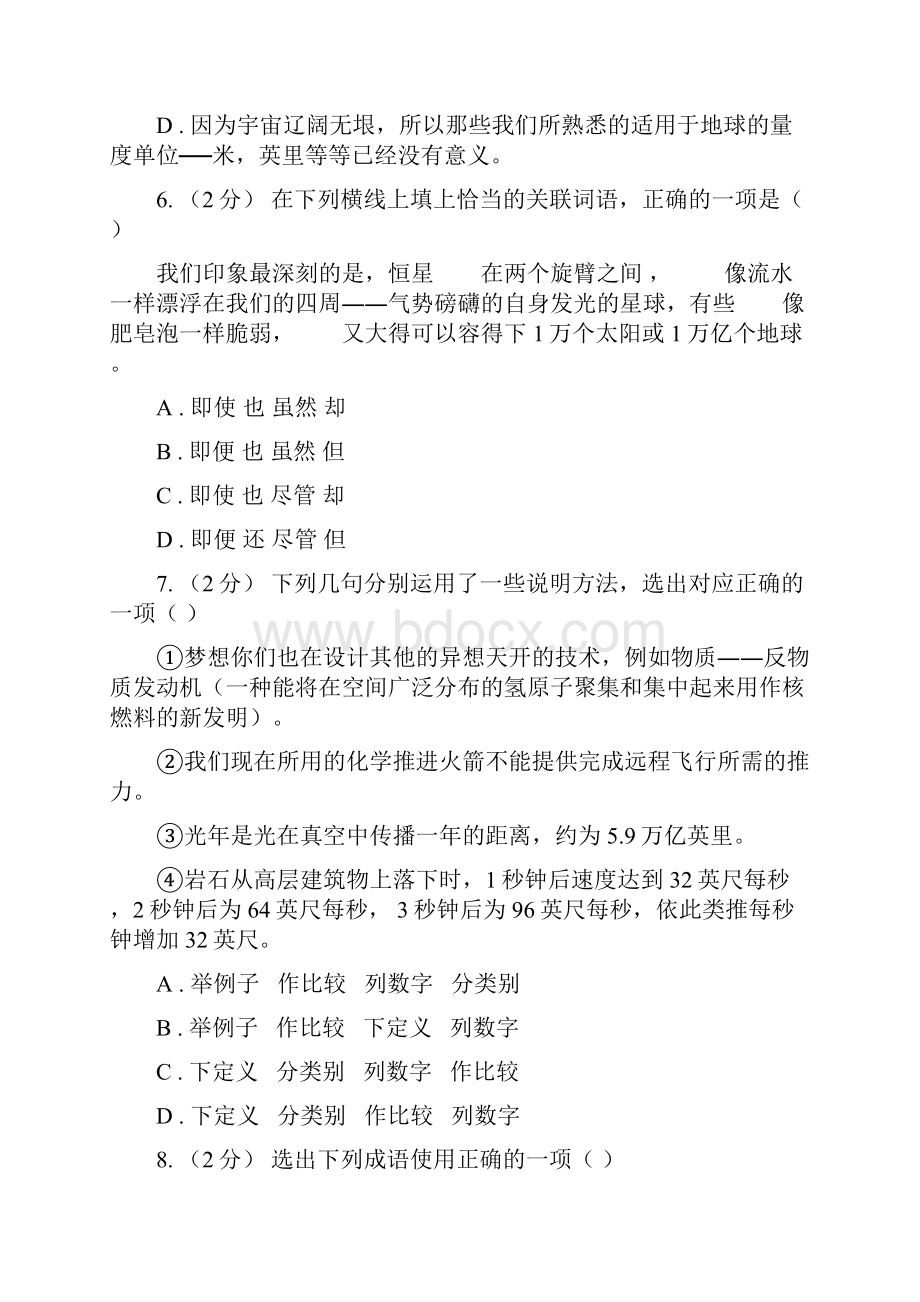 人教版语文高二第三册第四单元第十三课《宇宙的边疆》课堂测试题I卷Word文档下载推荐.docx_第3页