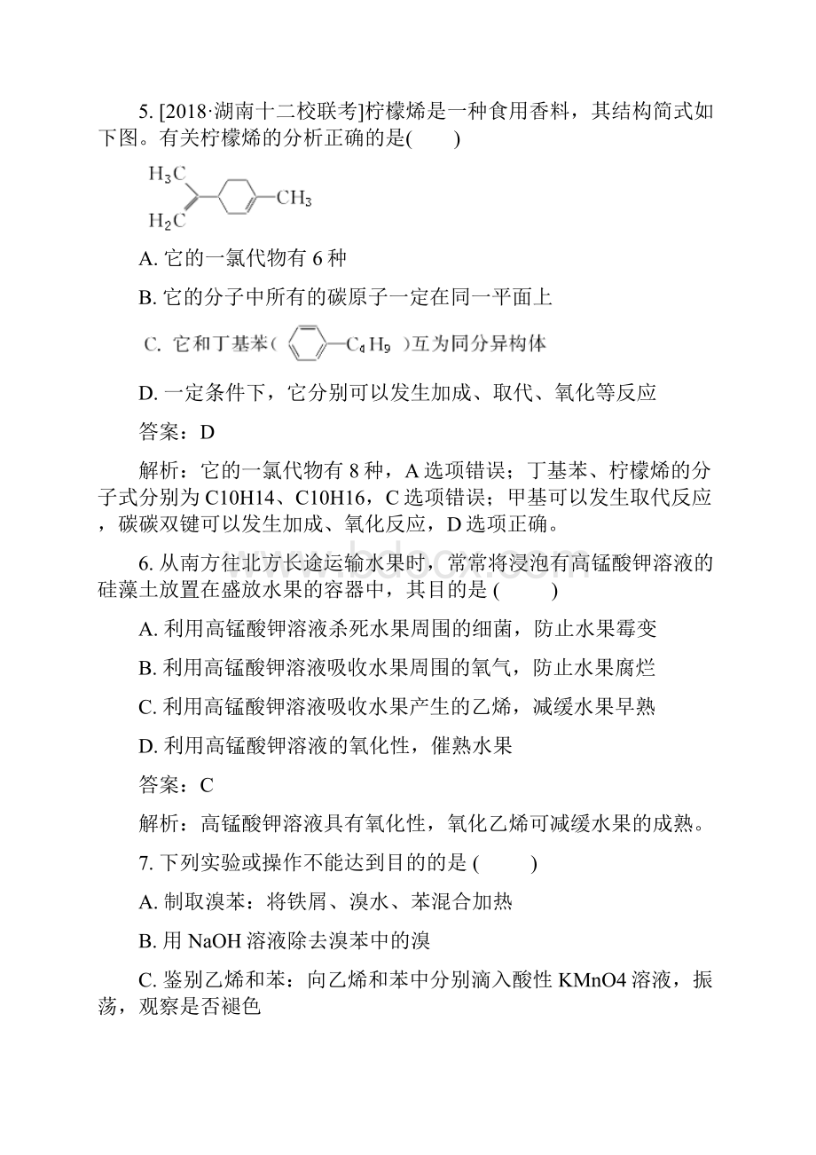 届高考化学第一轮规范特训检测题30.docx_第3页