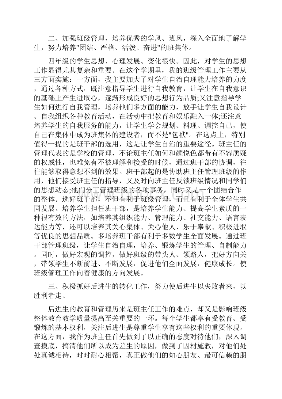 四年级第二学期班主任工作总结.docx_第2页