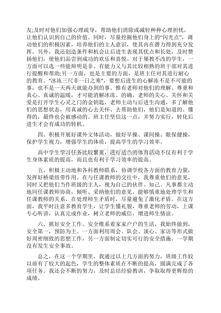 四年级第二学期班主任工作总结.docx_第3页