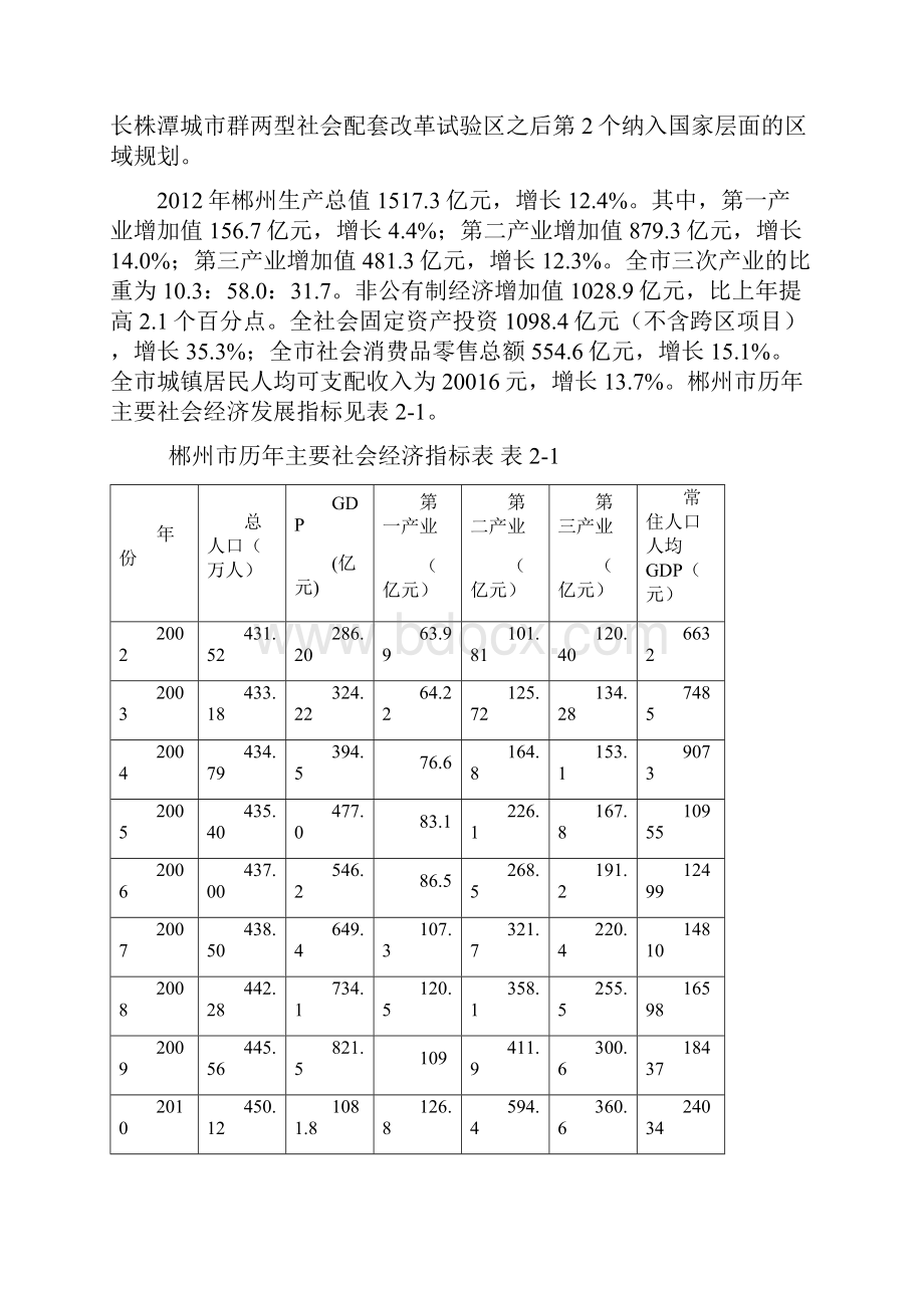 湖南临武至广东连州高速公路可行性研究.docx_第3页