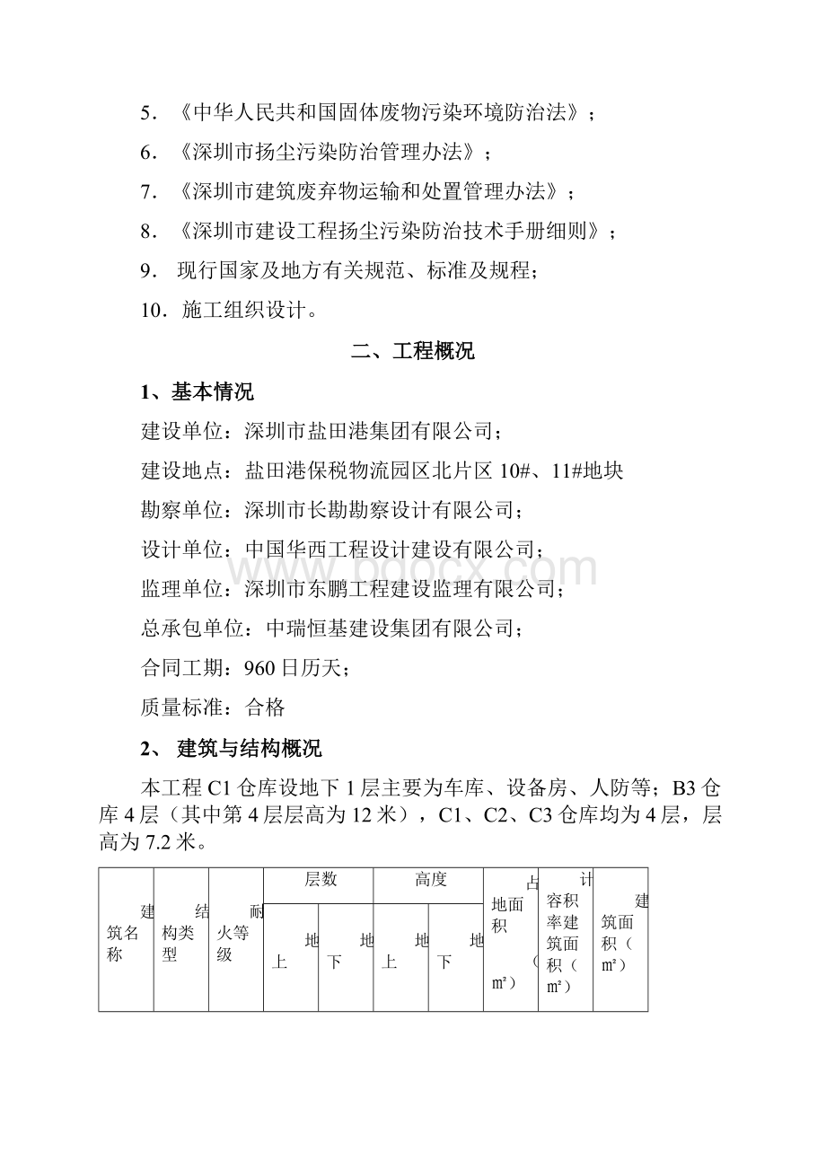 施工现场扬尘专项防治方案之欧阳组创编.docx_第2页