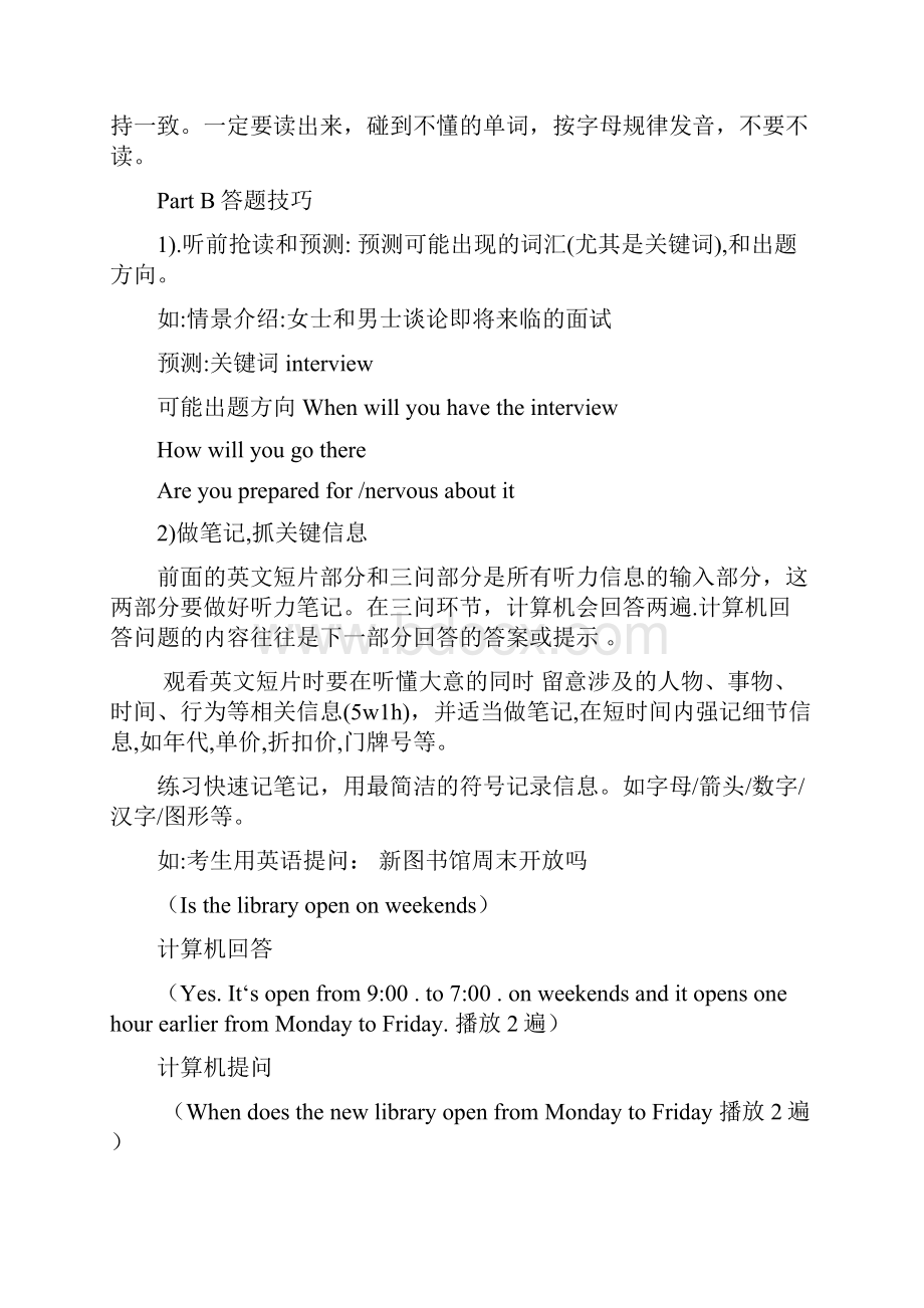 广东高考英语听说考试考前的训练和技巧.docx_第2页