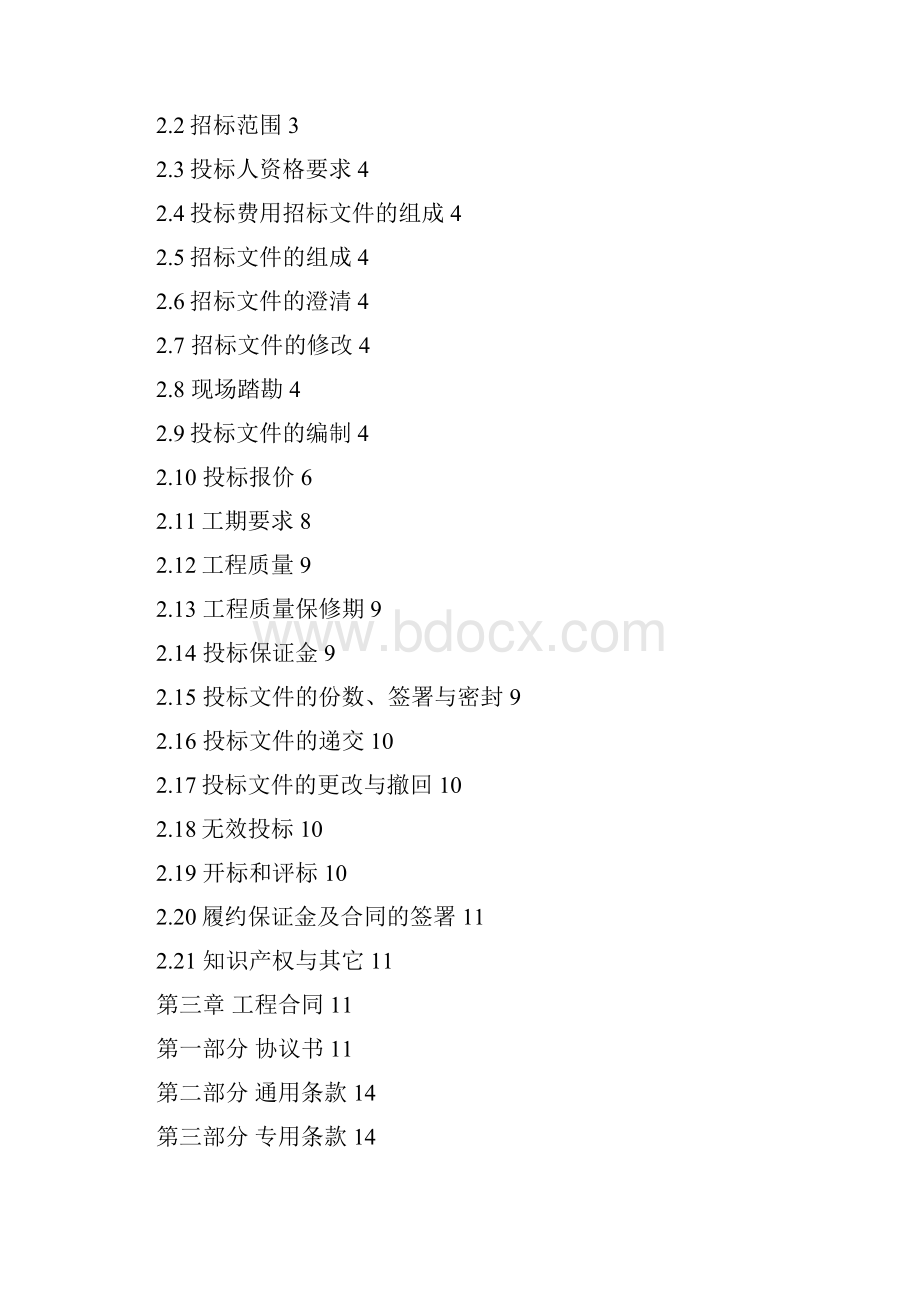 精编企业招标投标总包工程招标文件Word格式文档下载.docx_第2页