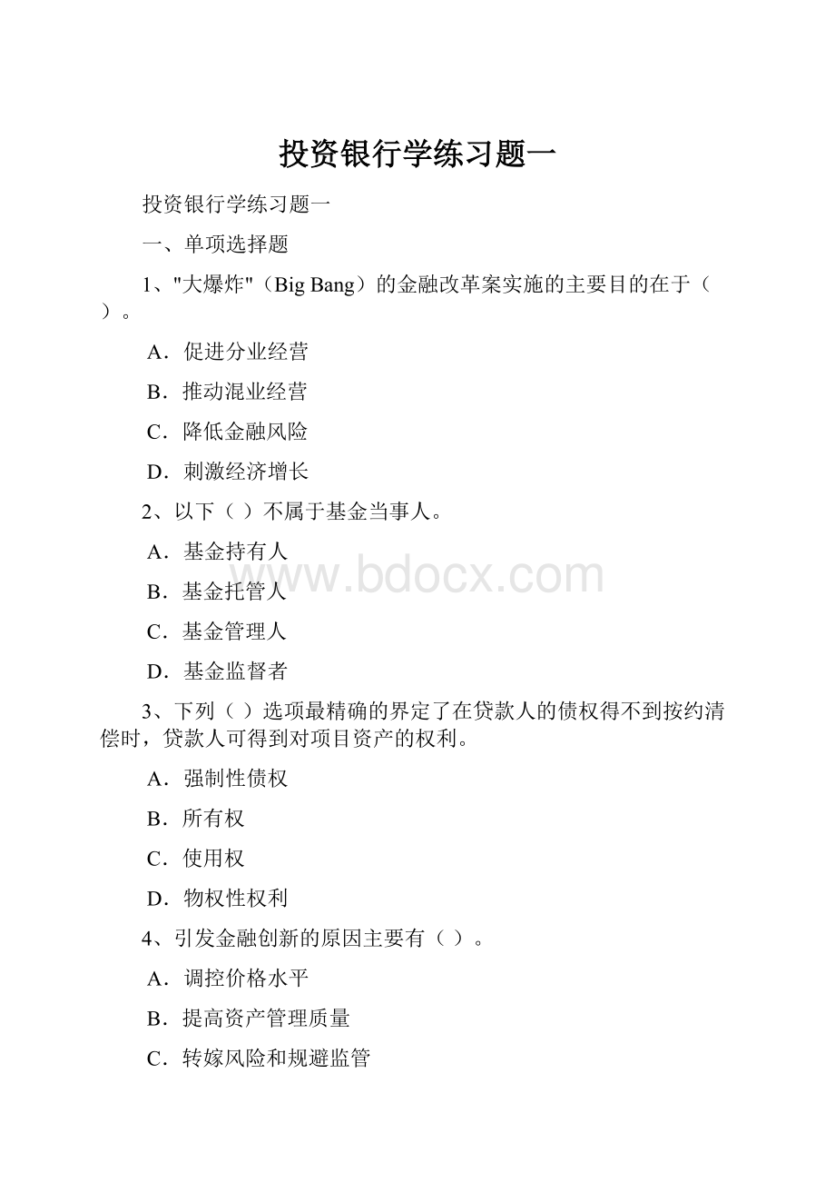 投资银行学练习题一.docx_第1页