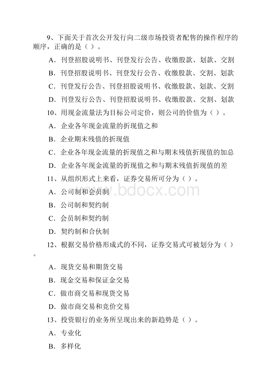 投资银行学练习题一.docx_第3页