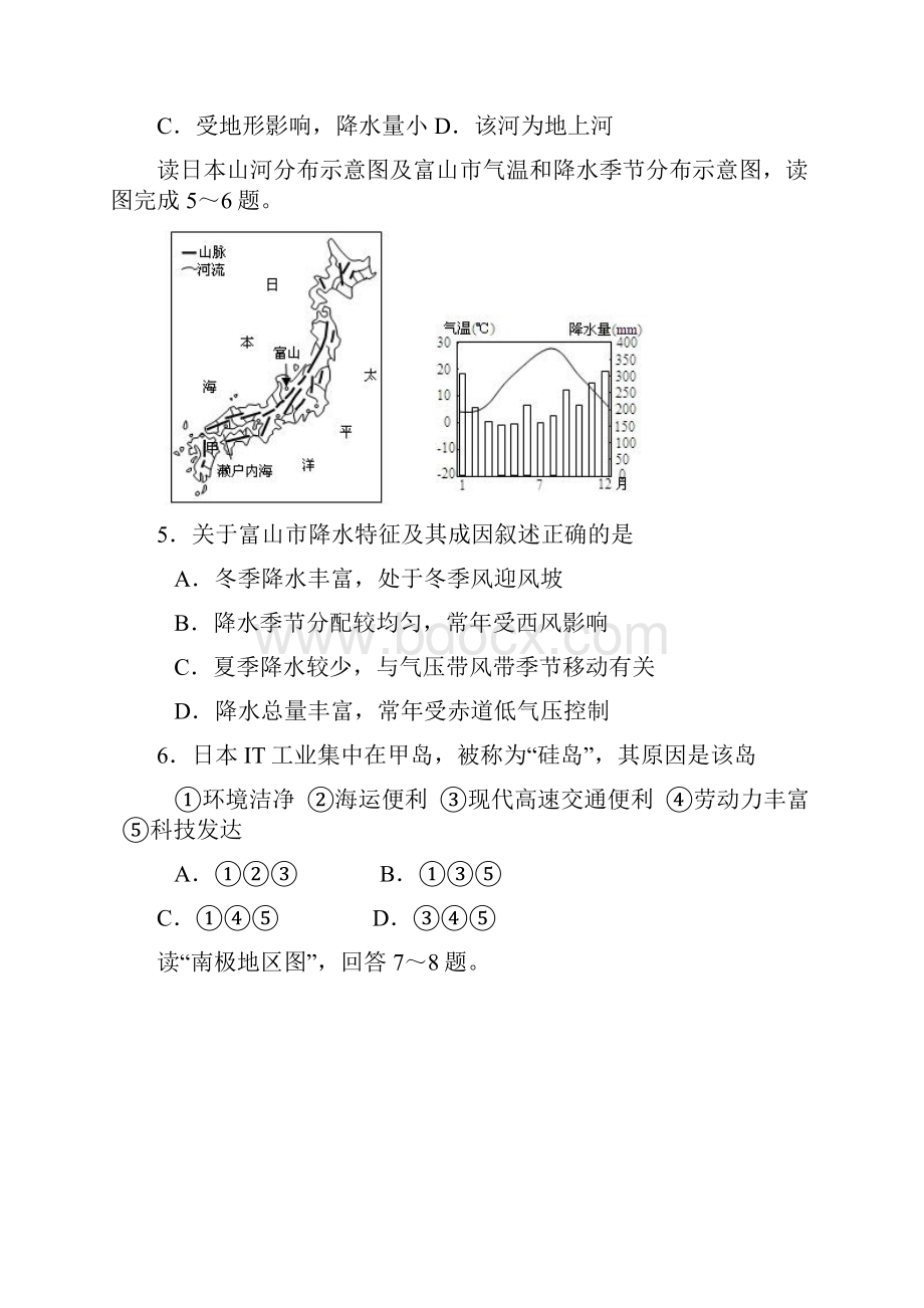 高二地理寒假作业1必修3Word文档格式.docx_第2页