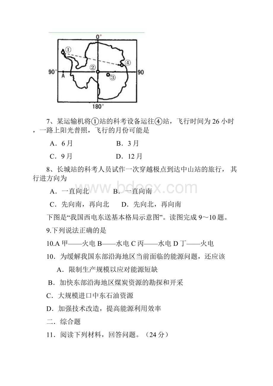 高二地理寒假作业1必修3Word文档格式.docx_第3页