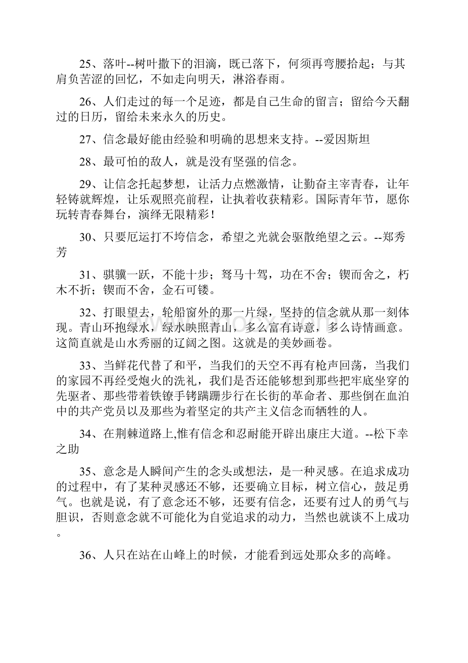 信念的名言 坚定信念.docx_第3页