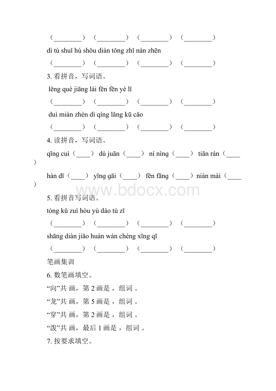 部编版二年级语文下册期中知识点整理复习考点练习及答案Word格式.docx_第2页