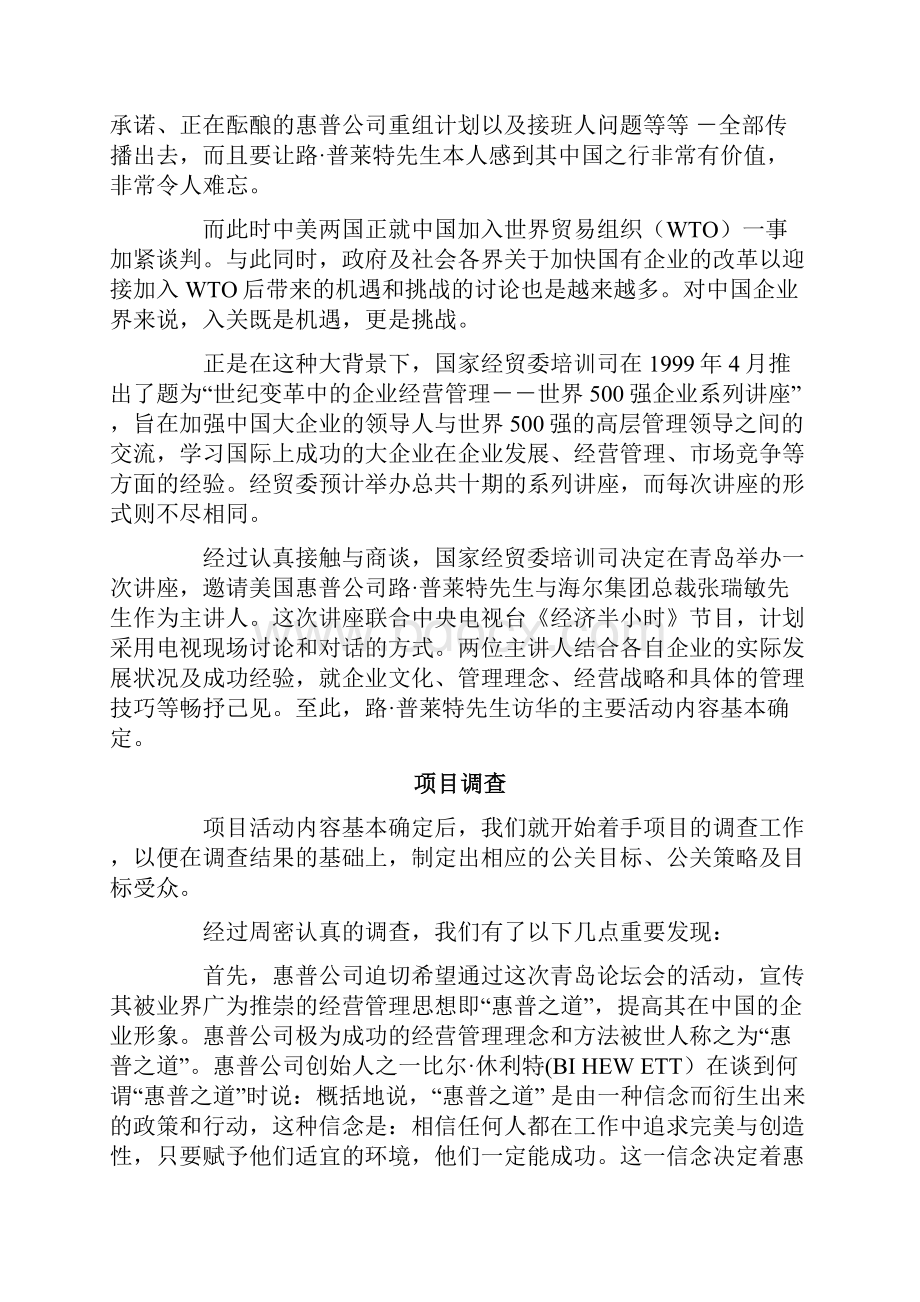 惠普企业形象公关案例.docx_第2页