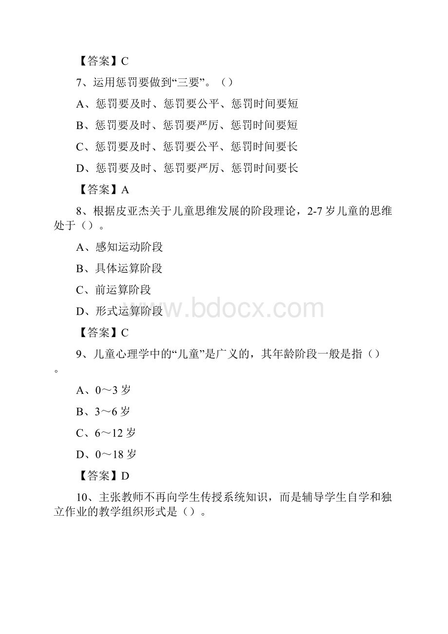 内蒙古包头市白云鄂博矿区教师招聘《教育理论基础知识》 真题及答案.docx_第3页