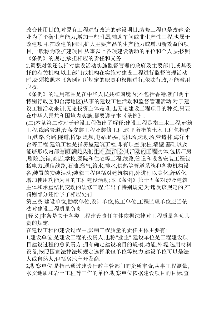 建设工程质量管理条例释义Word文档下载推荐.docx_第3页