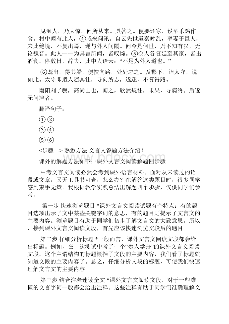 中考语文专项复习文言文.docx_第2页