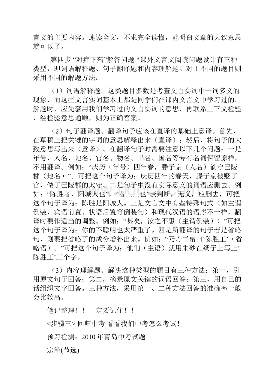 中考语文专项复习文言文.docx_第3页