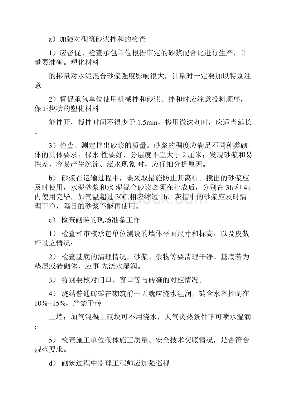 建筑工程关键工序控制要点及措施Word格式文档下载.docx_第3页