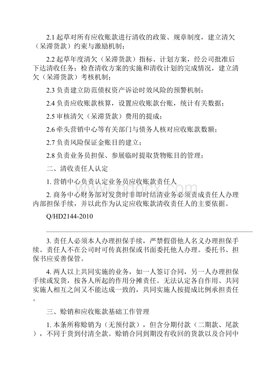 应收帐款管理办法qhd2144.docx_第3页