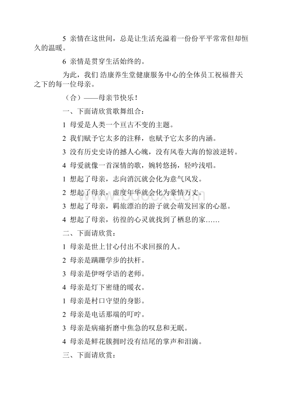 母亲节联欢会主持稿与母亲节联欢会主持词及节目串词汇编.docx_第2页