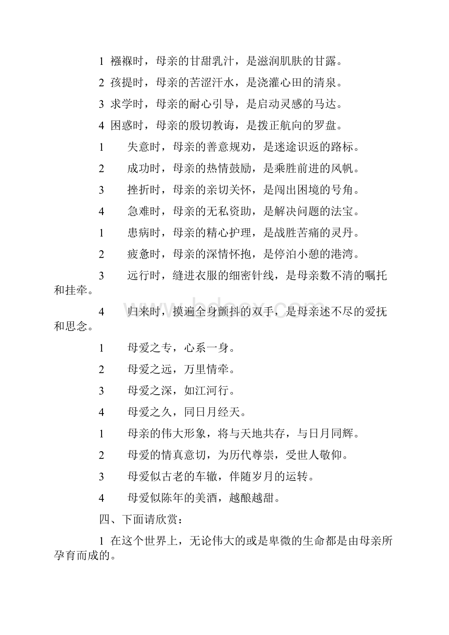 母亲节联欢会主持稿与母亲节联欢会主持词及节目串词汇编.docx_第3页