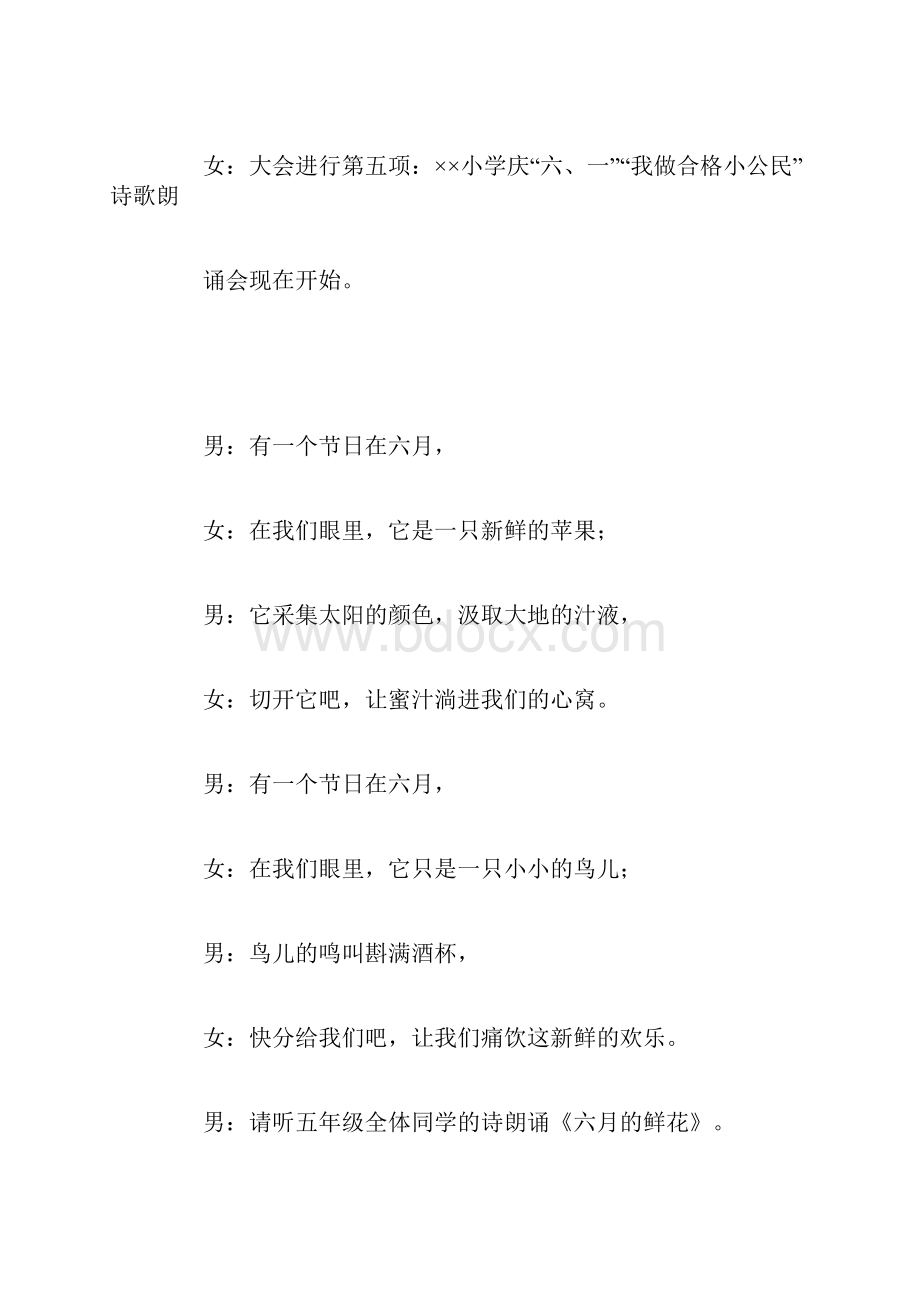 六一国际儿童节诗歌朗诵会主持词1.docx_第3页