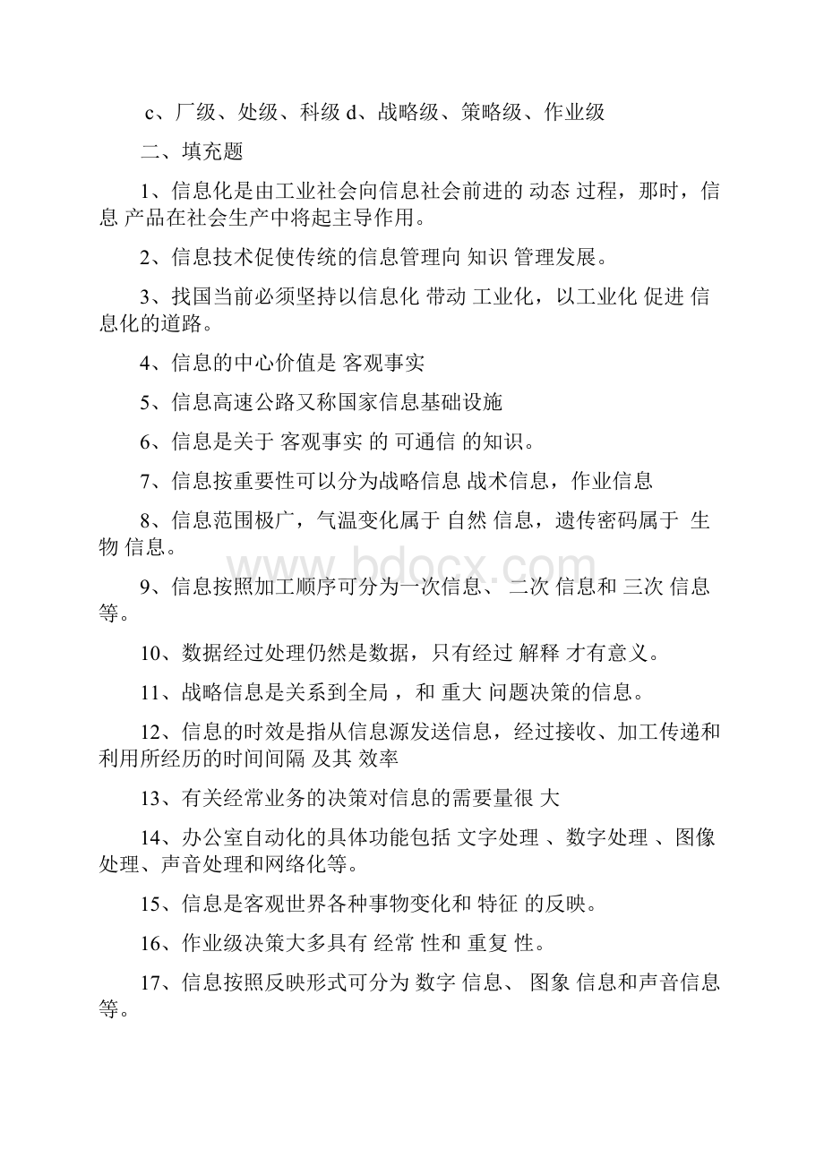 管理信息系统习题及答案Word格式.docx_第3页