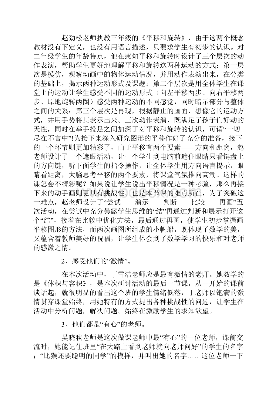 小学数学课堂教学观摩研讨会心得体会.docx_第3页