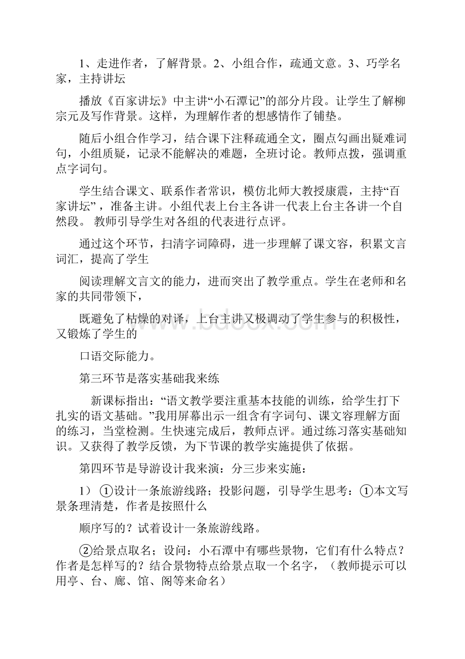 小石潭记说课稿市一等奖副本文档格式.docx_第3页