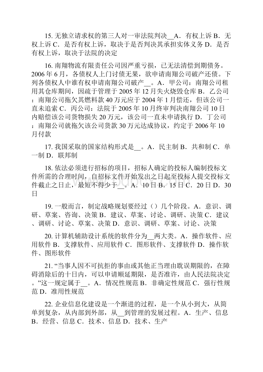 上半年上海综合法律知识生育保险制度模拟试题.docx_第3页