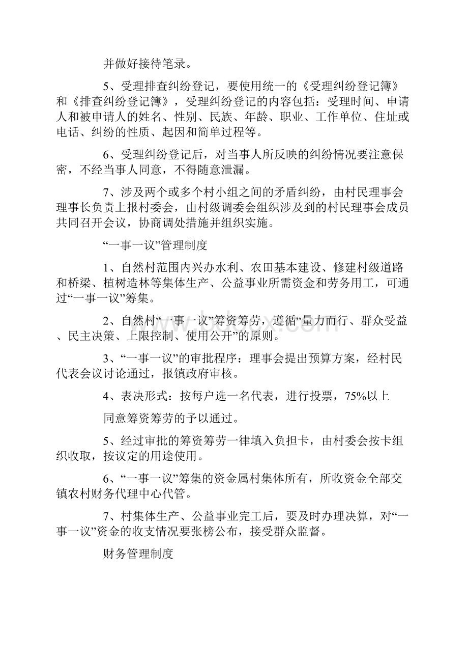 工作记录本村民理事会工作记录.docx_第2页