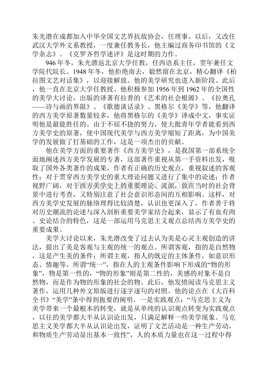 咬文嚼字教案.docx_第2页