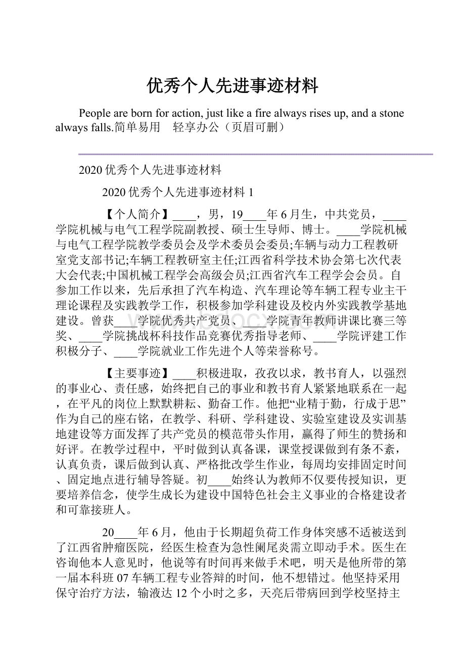 优秀个人先进事迹材料.docx_第1页