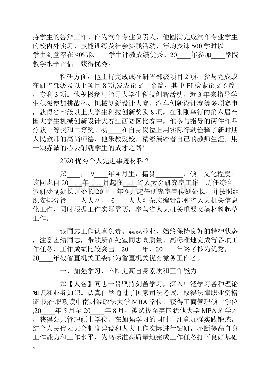 优秀个人先进事迹材料.docx_第2页