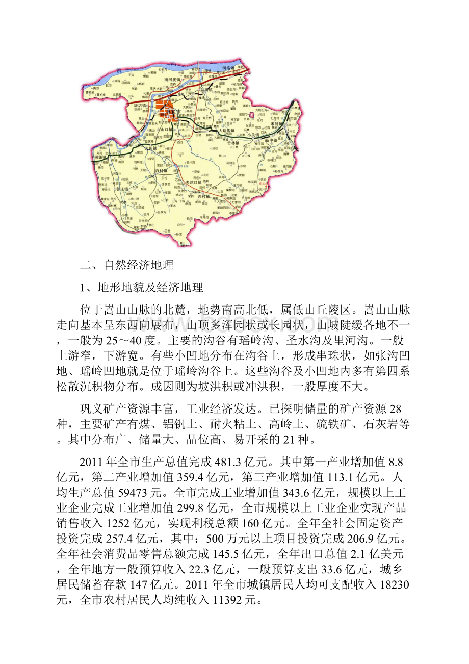 家乡水文地质学习报告Word文档格式.docx_第3页