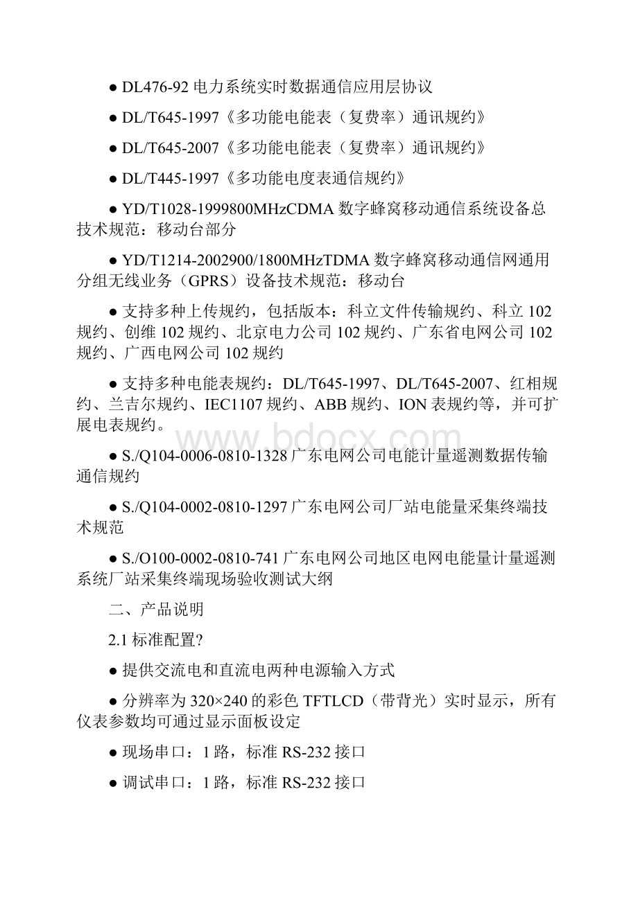 EAC5000D电能量采集装置技术手册.docx_第2页