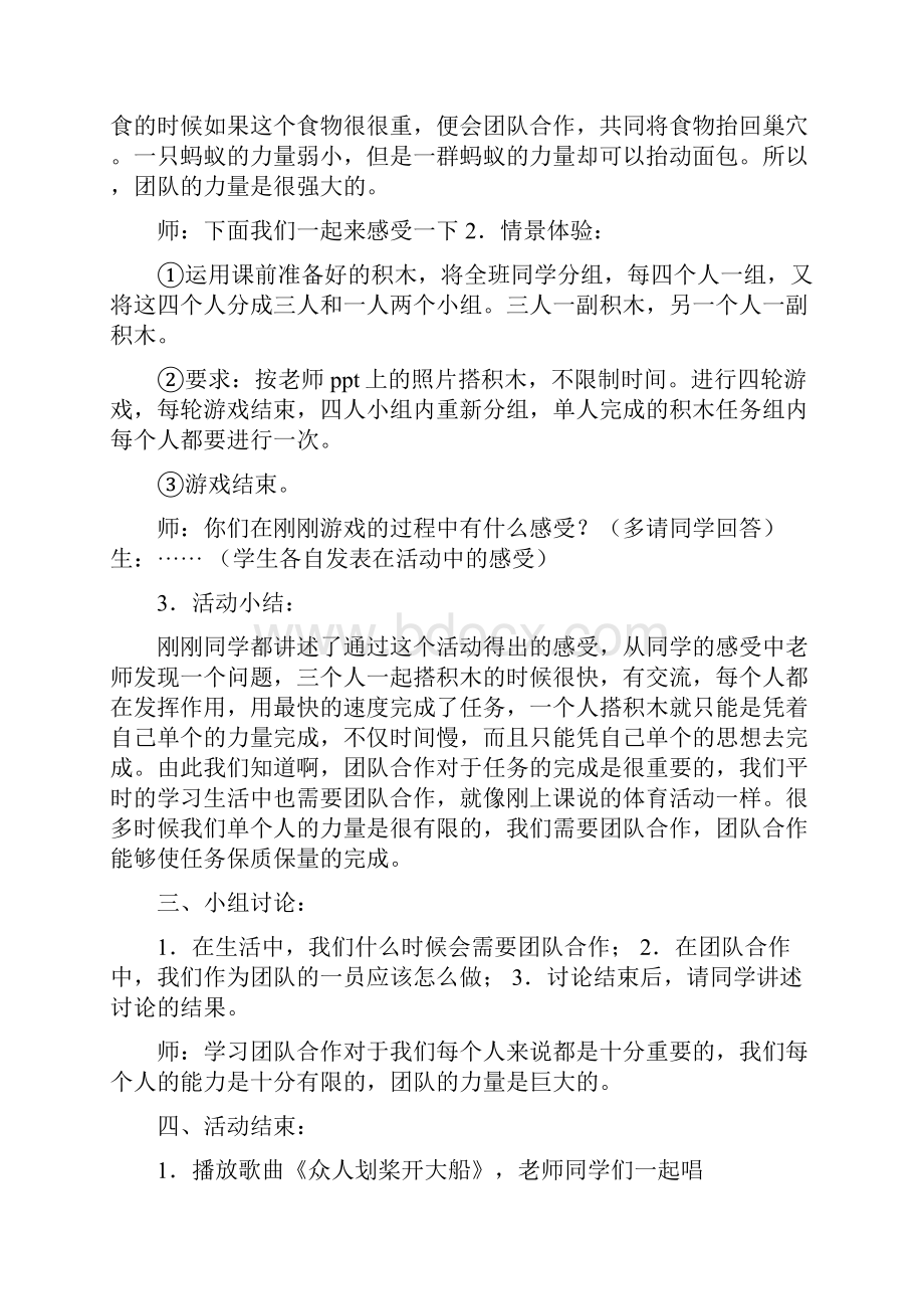 六年级心理辅导教案培养团队合作精神修改版.docx_第2页