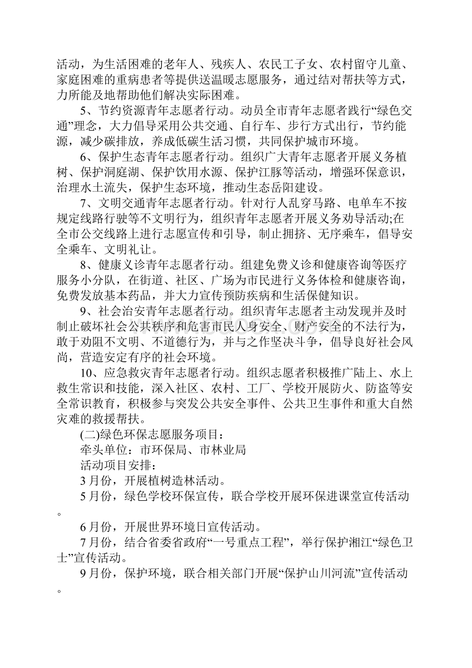 学雷锋系列活动方案.docx_第2页