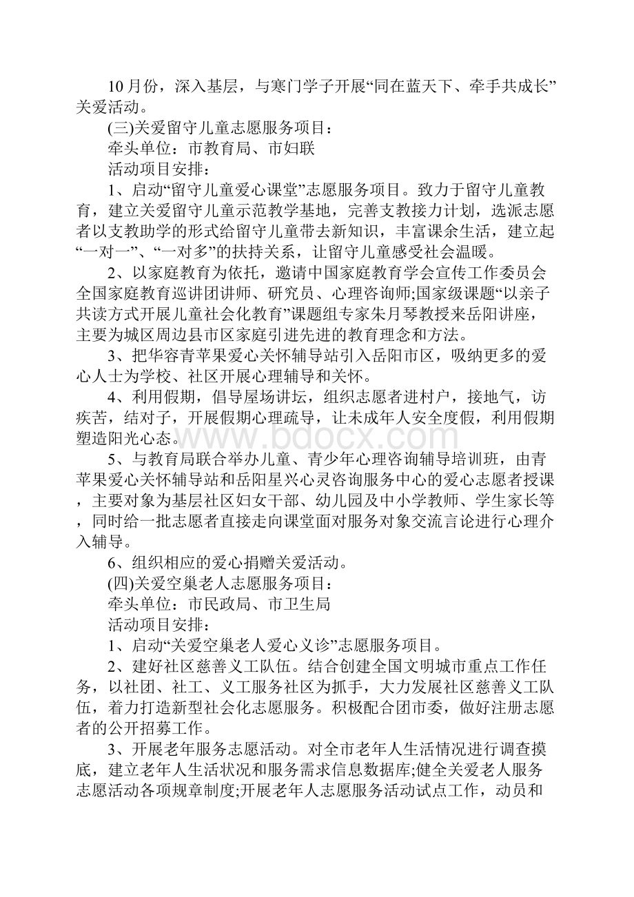 学雷锋系列活动方案.docx_第3页