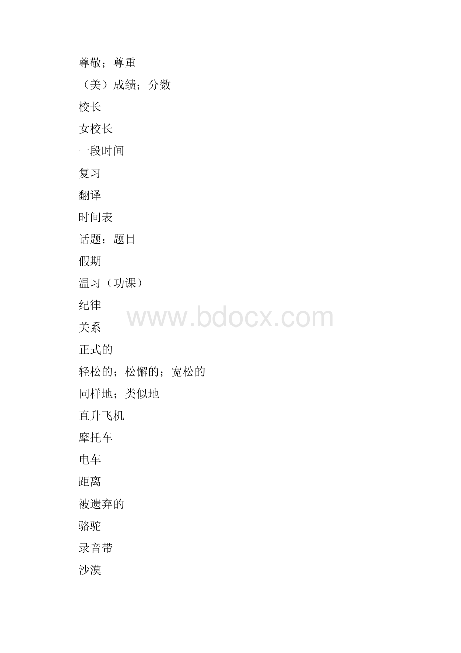 高中必修一英语词汇.docx_第3页