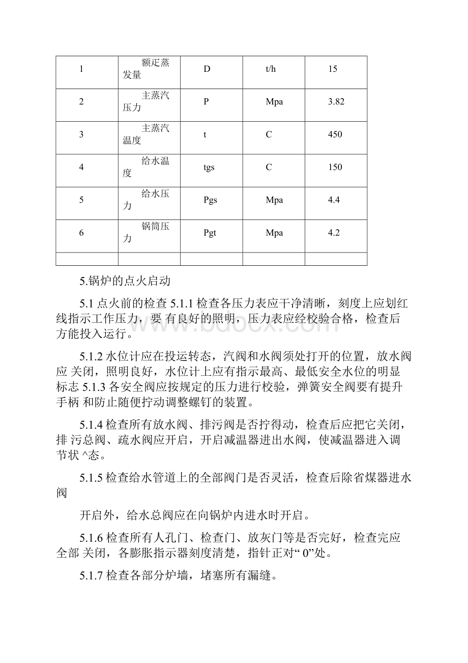 循环流化床锅炉岗位操作法.docx_第2页