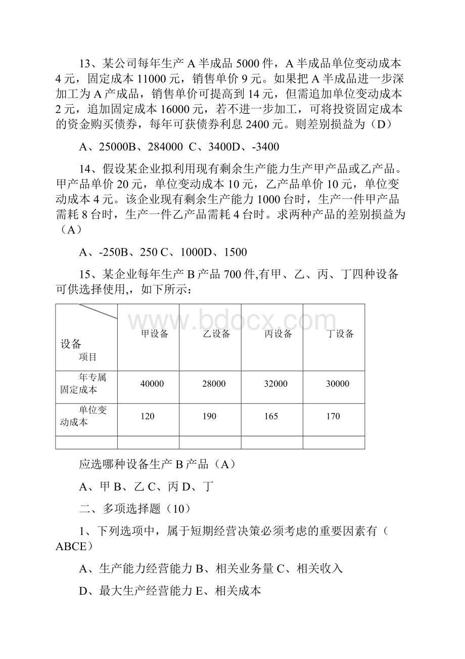 精品会计第六章Word格式文档下载.docx_第3页