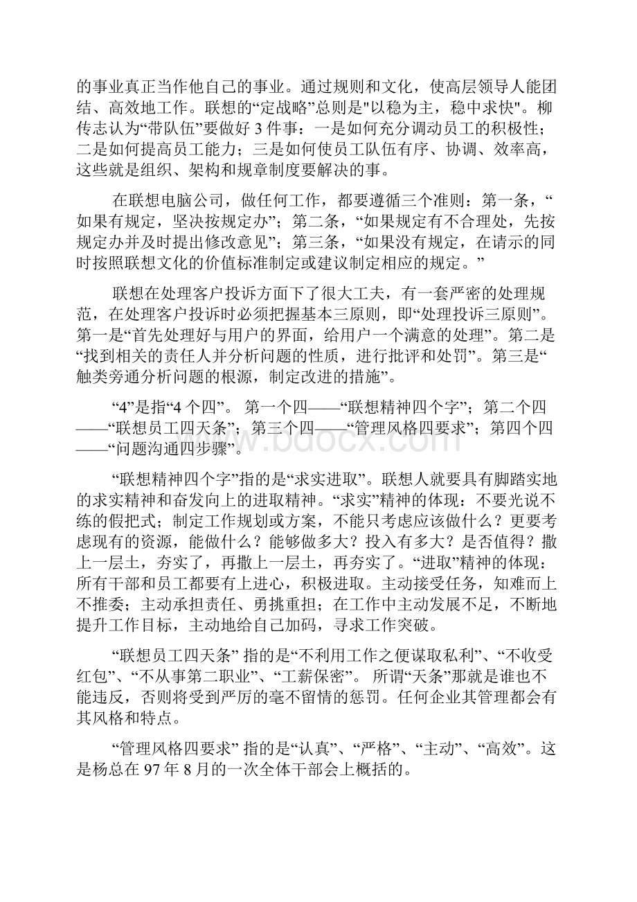 联想企业文化doc.docx_第3页