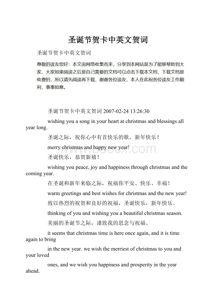 圣诞节贺卡中英文贺词Word文档格式.docx_第1页