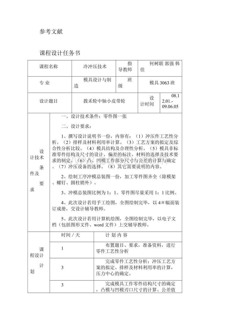 冷冲毕业设计 模具306337董谊.docx_第2页