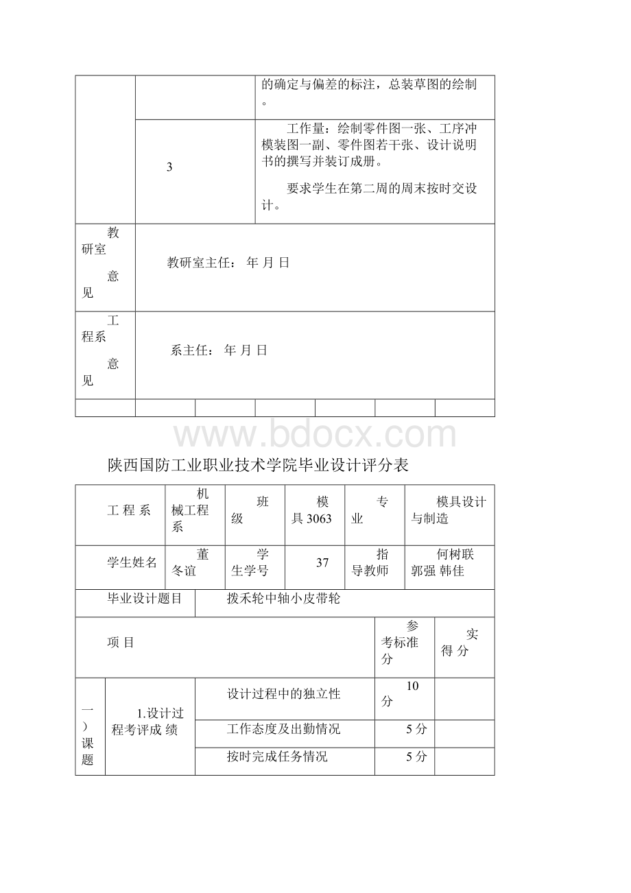 冷冲毕业设计 模具306337董谊.docx_第3页